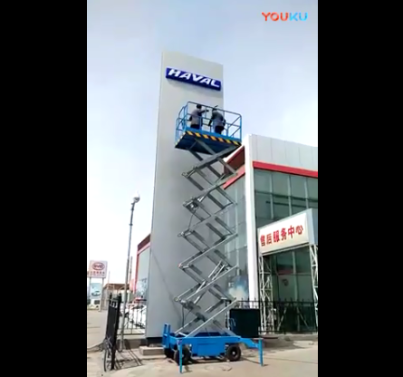 移動(dòng)式升降平臺(tái)